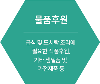 물품후원