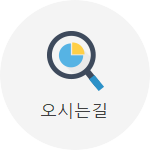 오시는길